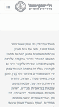 Mobile Screenshot of miw-law.co.il